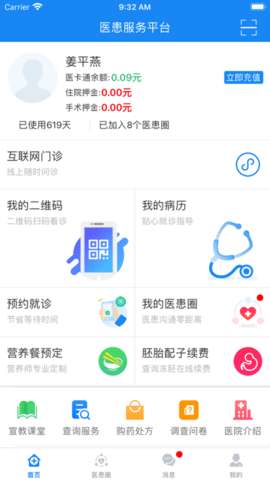 医患服务平台图1