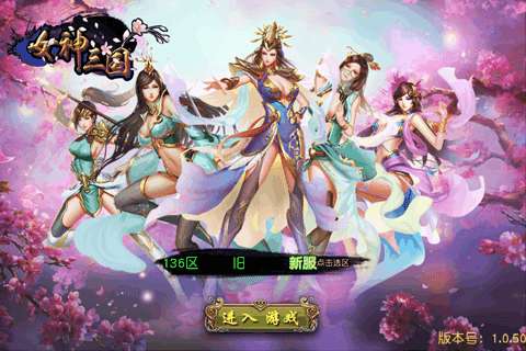 女神三国志图1