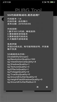 隆隆画质助手图3