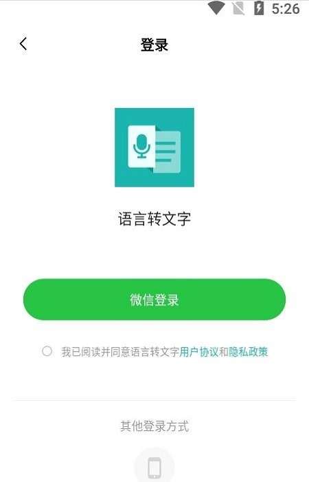 语言转文字图2