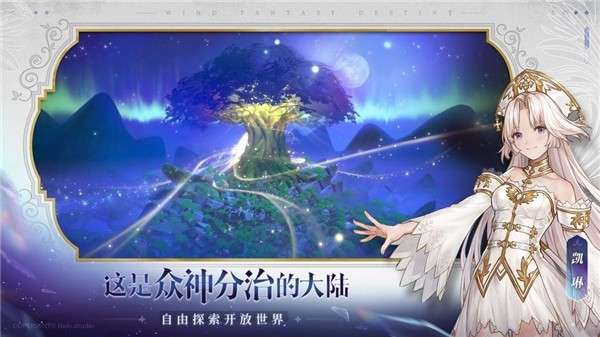 风色幻想命运传说内测版图4