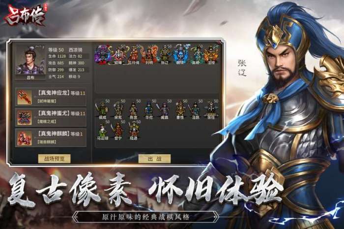 三国志吕布传图4
