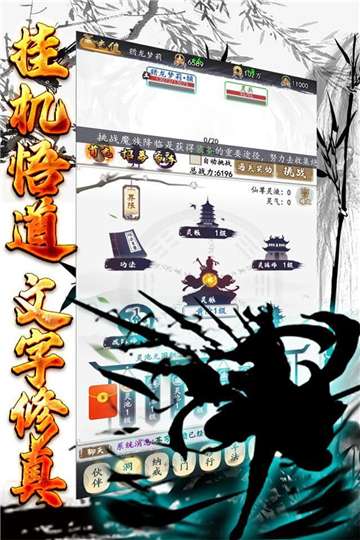 玄机悟道修真游戏图3