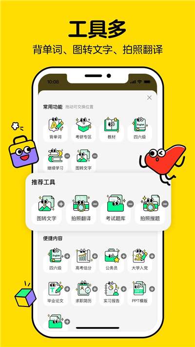 不挂科免费搜题2024图2