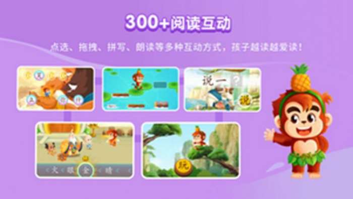小悟空自己读软件图1