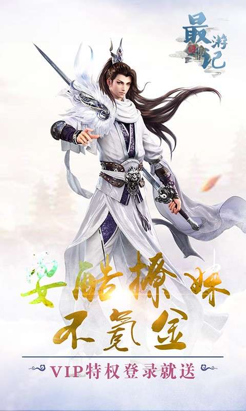 最游记图2
