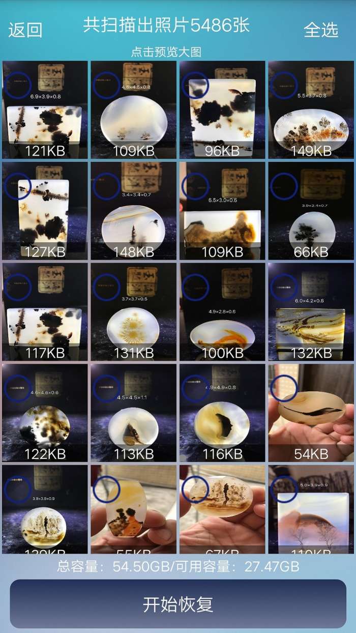 照片恢复帮手图3