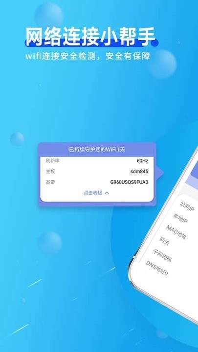 网络连接小帮手图4