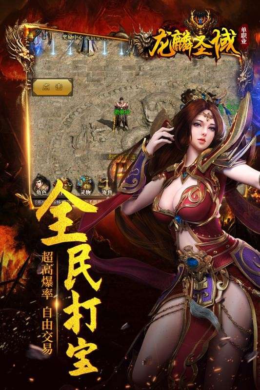 龙鳞圣域图2