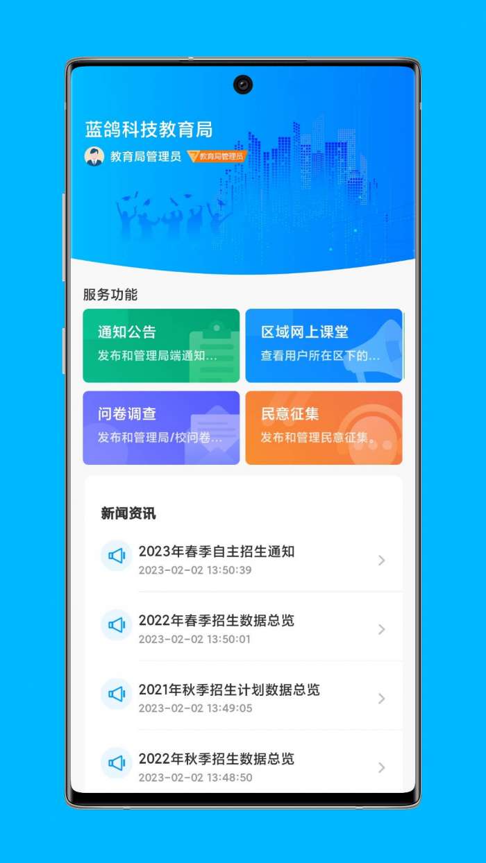 局校通平台图3