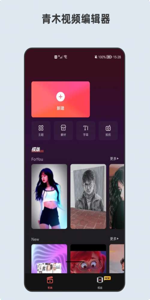 青木视频编辑器图3