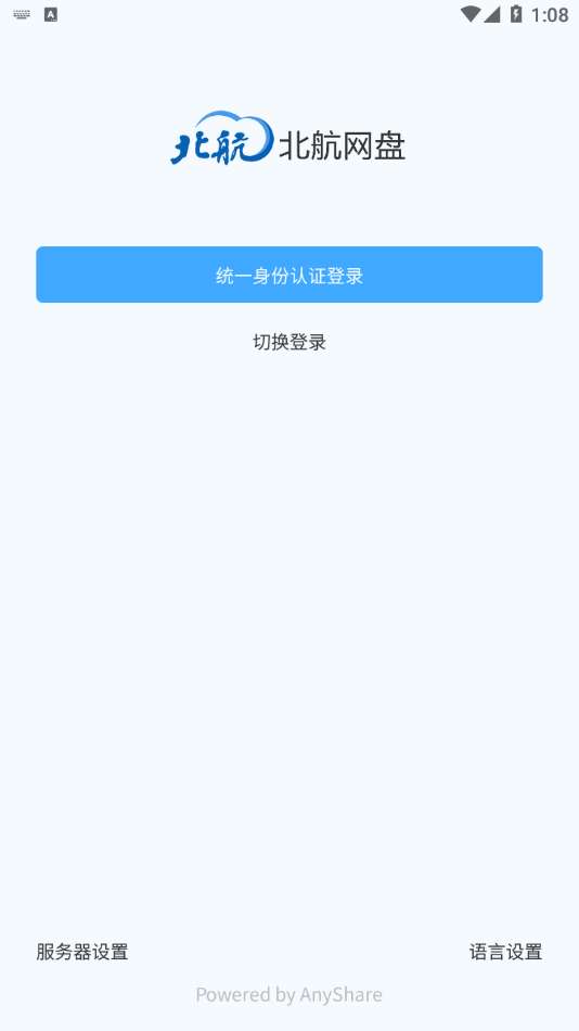北航云盘图3