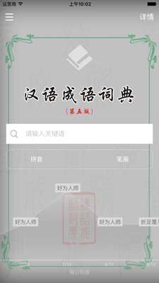 汉语成语词典图3