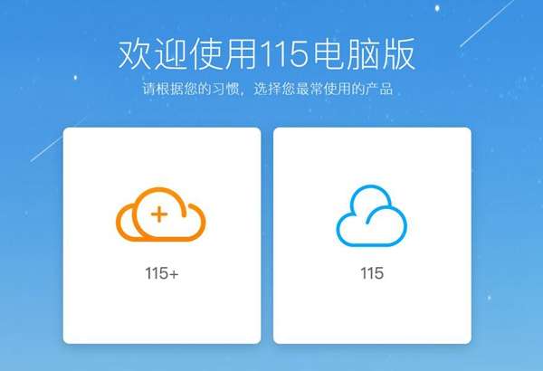 115浏览器图1