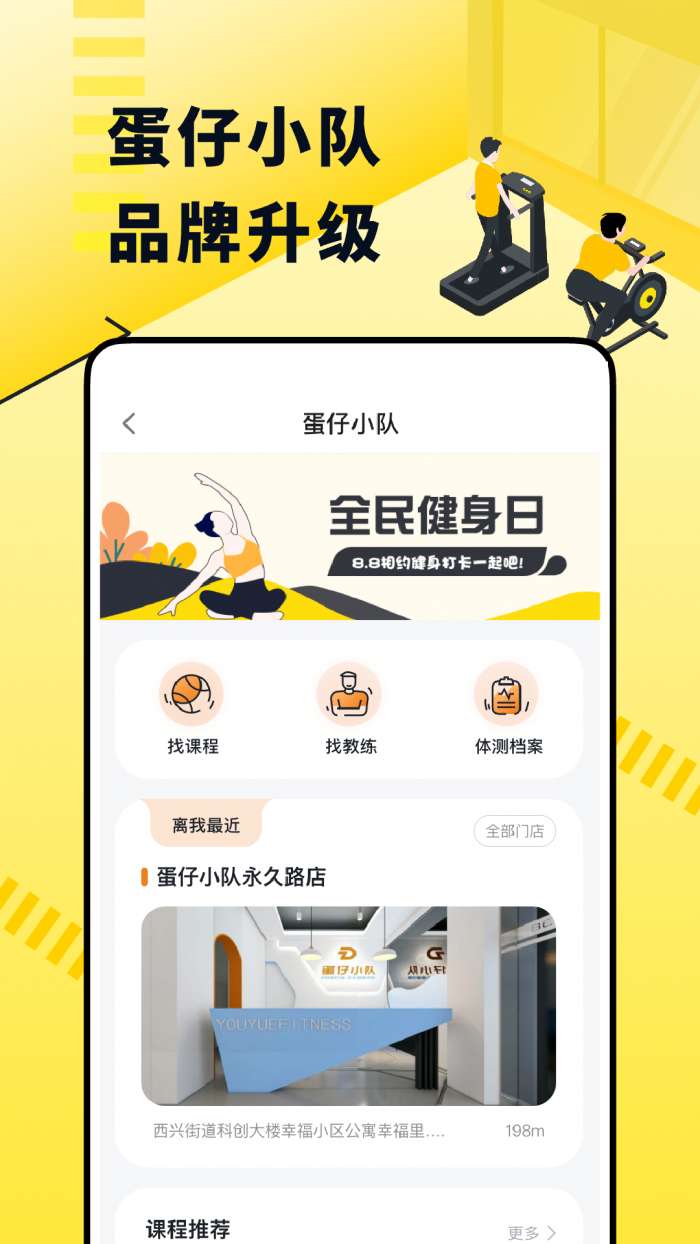 坚蛋运动图2