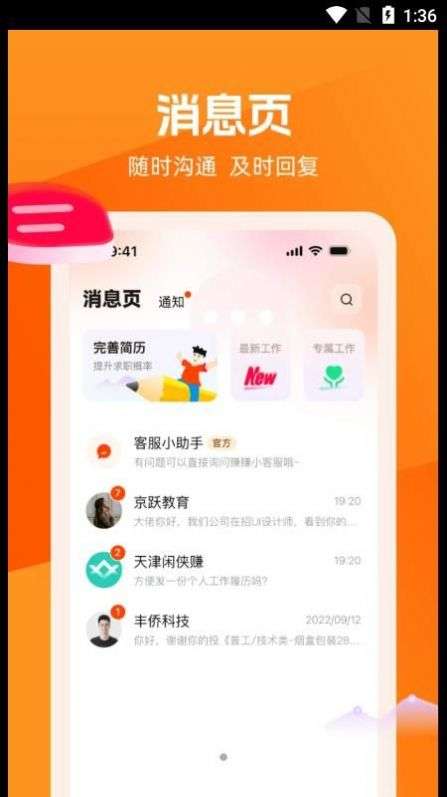 淘直聘图3