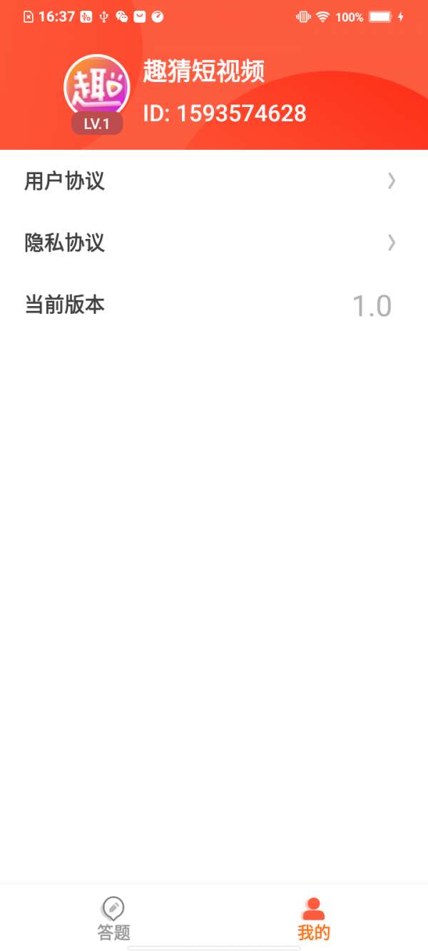 趣猜短视频图1