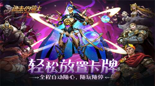 进击的骑士官方图3