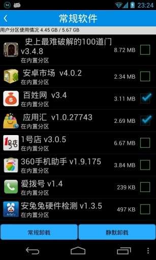 系统清道夫图2