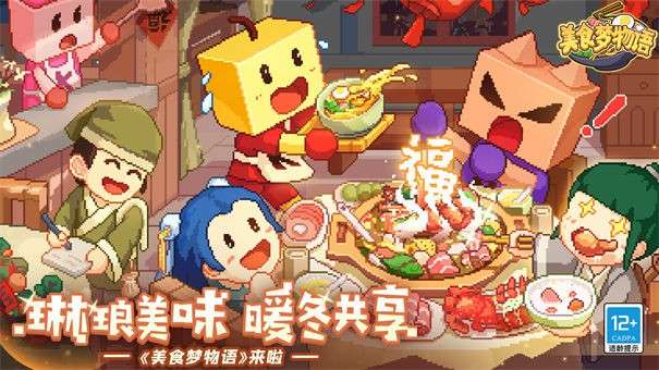 开罗美食梦物语图1