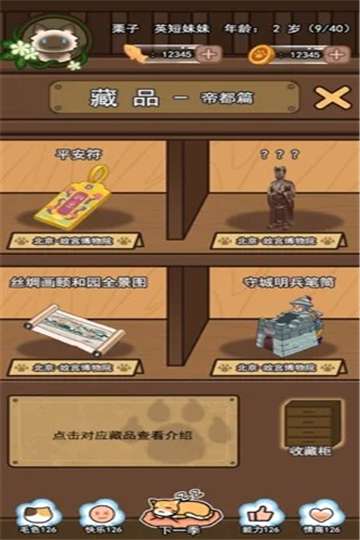 萌猫养成记图3