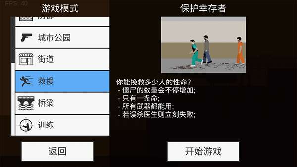 平面僵尸防御中文版图3