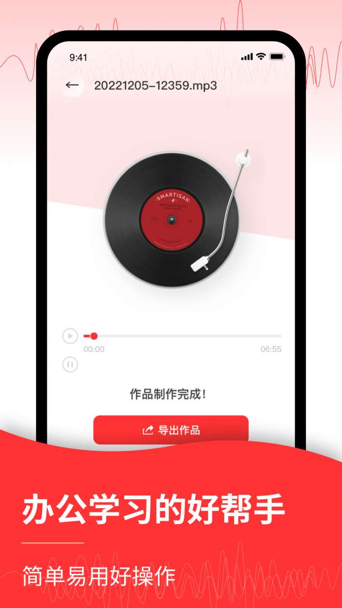 语音转换文字工具图1