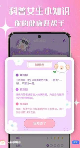 大姨妈跟踪器图1