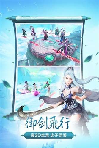 仙灵剑OL手机版图2