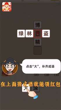 成语赚赚赚图2