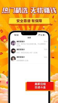 新手兼职大全图3