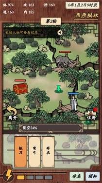 新侠客录图1