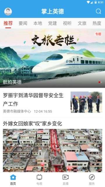 掌上英德图2