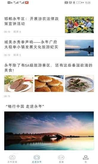永年融媒最新版图4