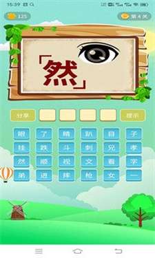 爱上成语接龙最新版图2