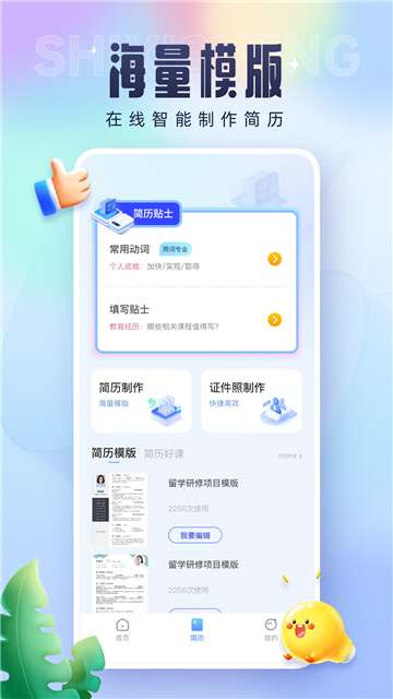 实习生助手图2