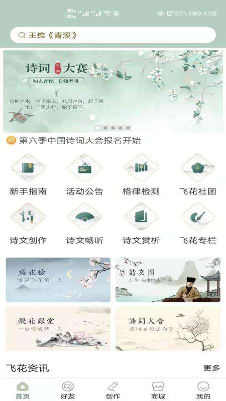 古诗词飞花令图1
