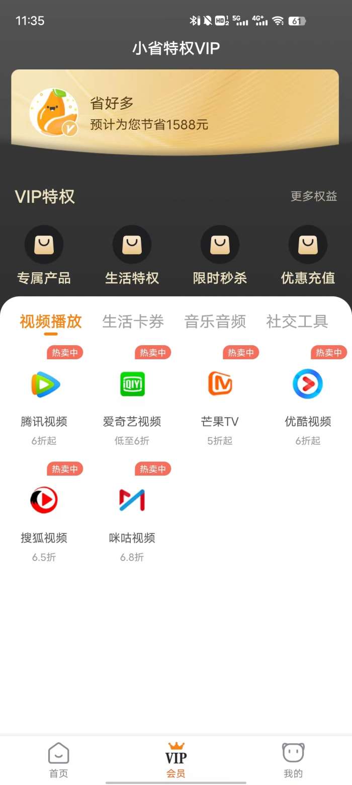 小省特权图1