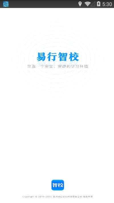 易行智校最新版图2