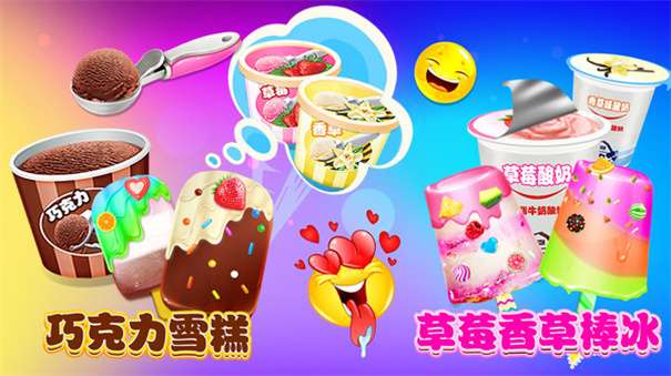 冰淇淋雪糕棒冰最新版图1