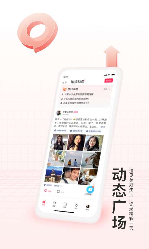 对缘交友云相亲图1
