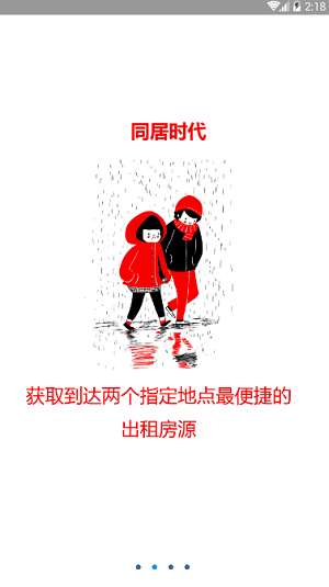 便捷租房图1