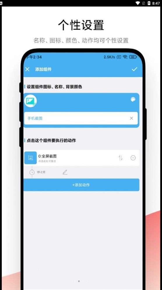 自动化小组件图2