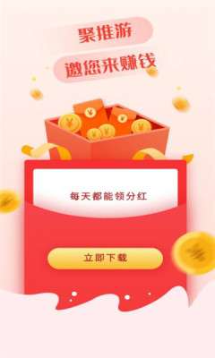 聚推游图2