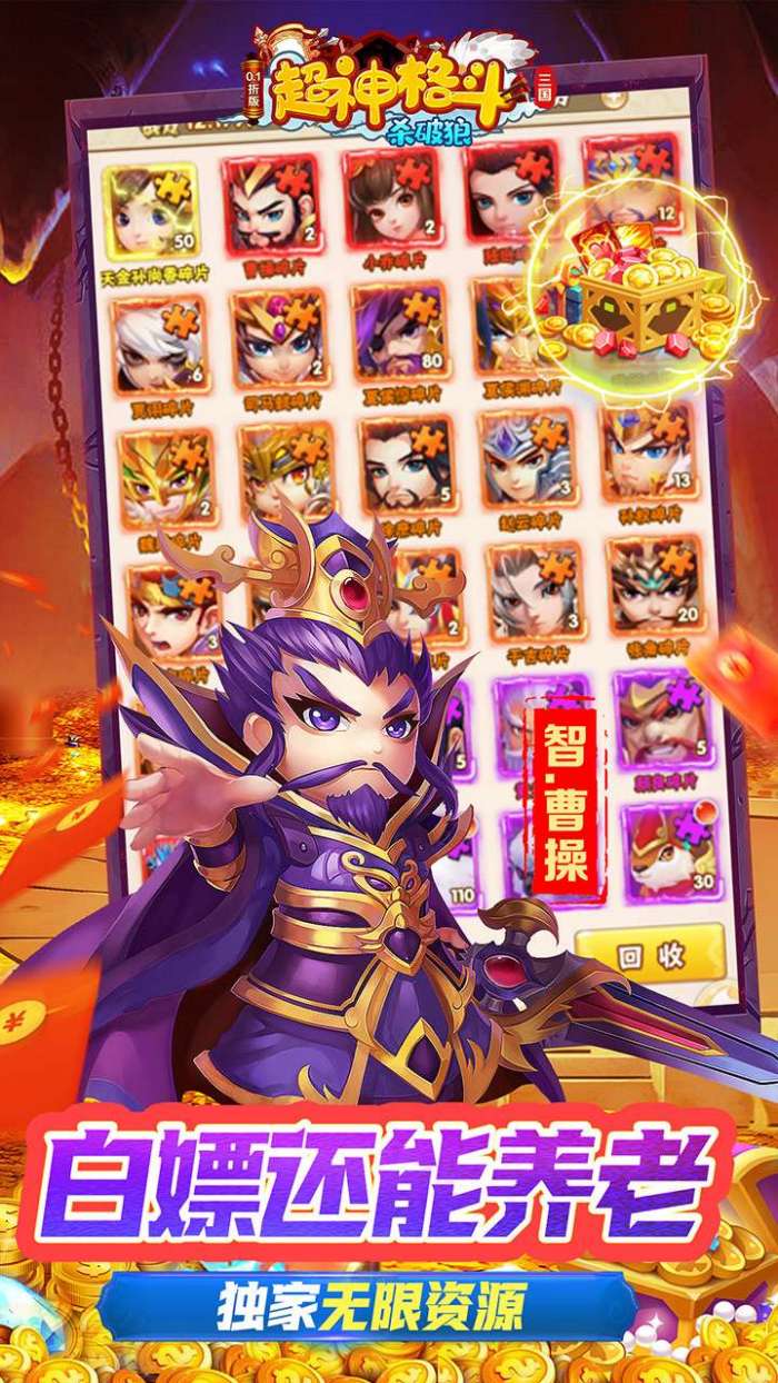超神格斗杀破狼（三国神将0.1折）图5