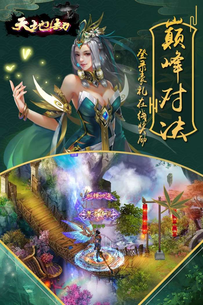 天地劫图7