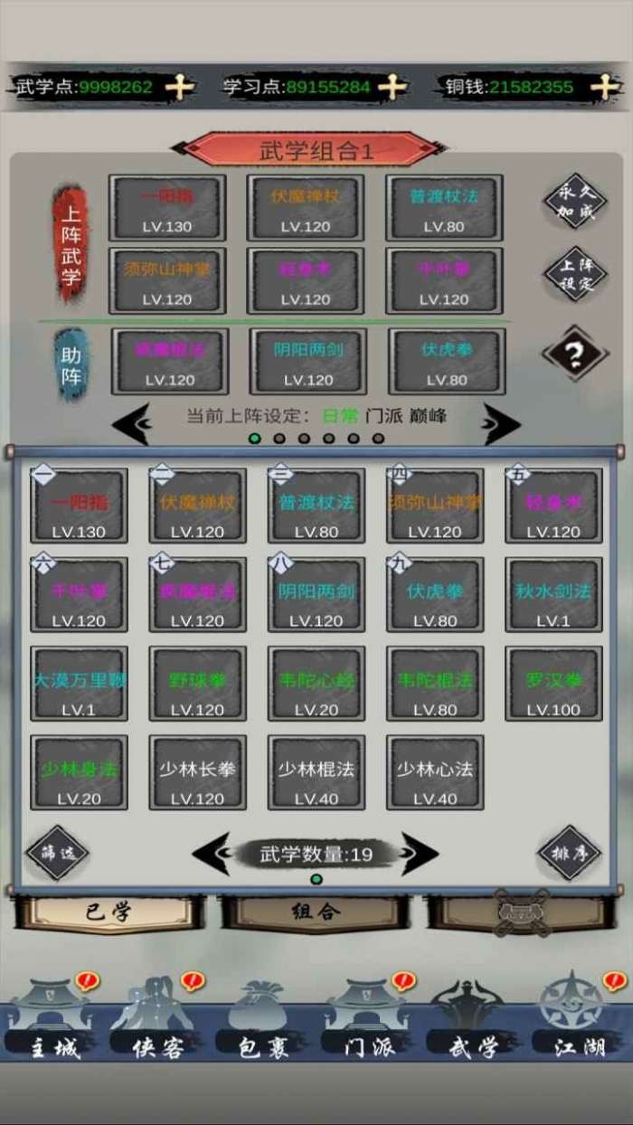 放置群侠传图4