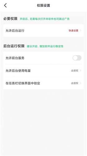 去广告拦截软件图2