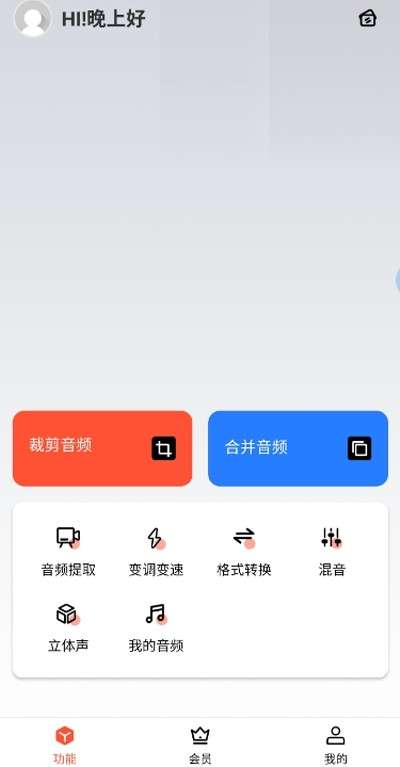 MP3提取转换器去广告版图2