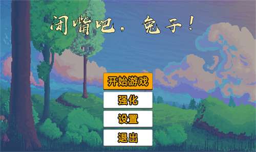 闭嘴吧兔子中文版图3